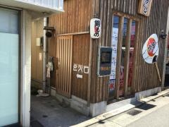 串処あさひ