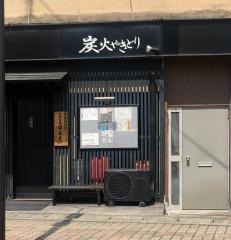 やきとり鶏寛　多賀城店