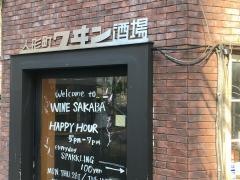 人形町ワイン酒場