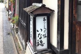 いな穂