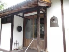 山笑茶屋
