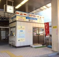 駅レンタカー草津駅営業所