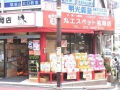 丸エスペット枚岡店