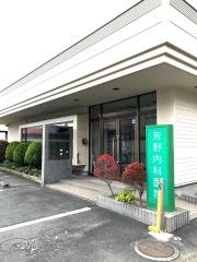 芳野内科医院