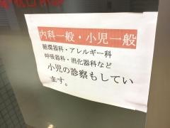 日原内科クリニック