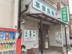 本橋内科医院