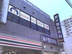藤井整形外科