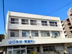 山口外科胃腸科