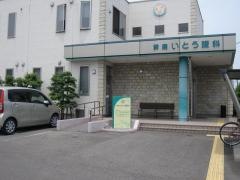 鈴鹿いとう眼科