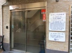はやしだ診療所