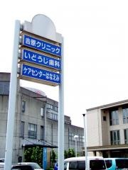 吉原クリニック