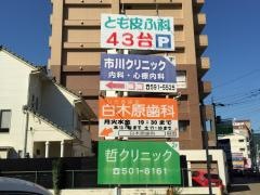 哲クリニック