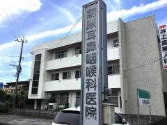 前原耳鼻咽喉科医院