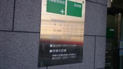 兵藤動物病院阪東橋