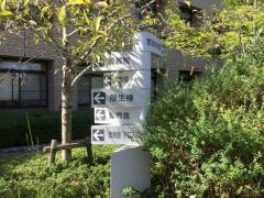 香川県立保健医療大学大学院
