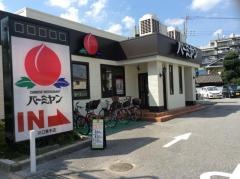 バーミヤン　川口青木店