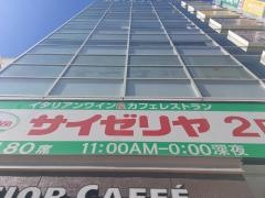 サイゼリヤ　秋葉原中央通り店