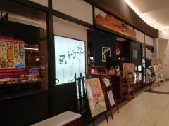 清次郎　イオン盛岡南店