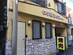 焼肉ハウスカウボーイ