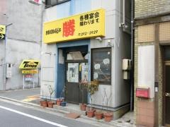 勝