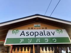 アソパラウ