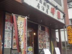 曄園