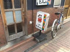 一口餃子たっちゃん