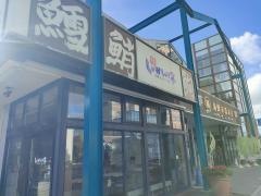 まるかつ水産　いかいか亭