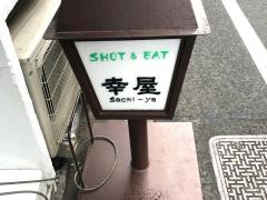 幸屋