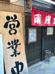 あまから（雨風）食堂