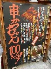 串かつ・串坊