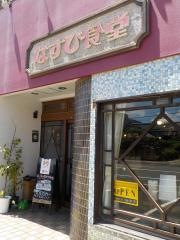 なすび食堂