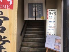 真屋