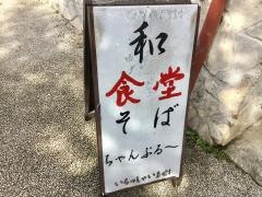 和食堂