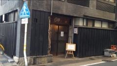 わかみや八祥