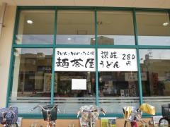 麺茶屋岸部店