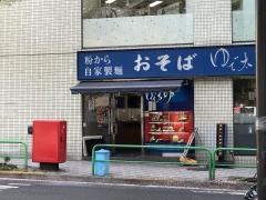 ゆで太郎　九段南店