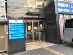 戸塚共立メディカルサテライト　健診センター