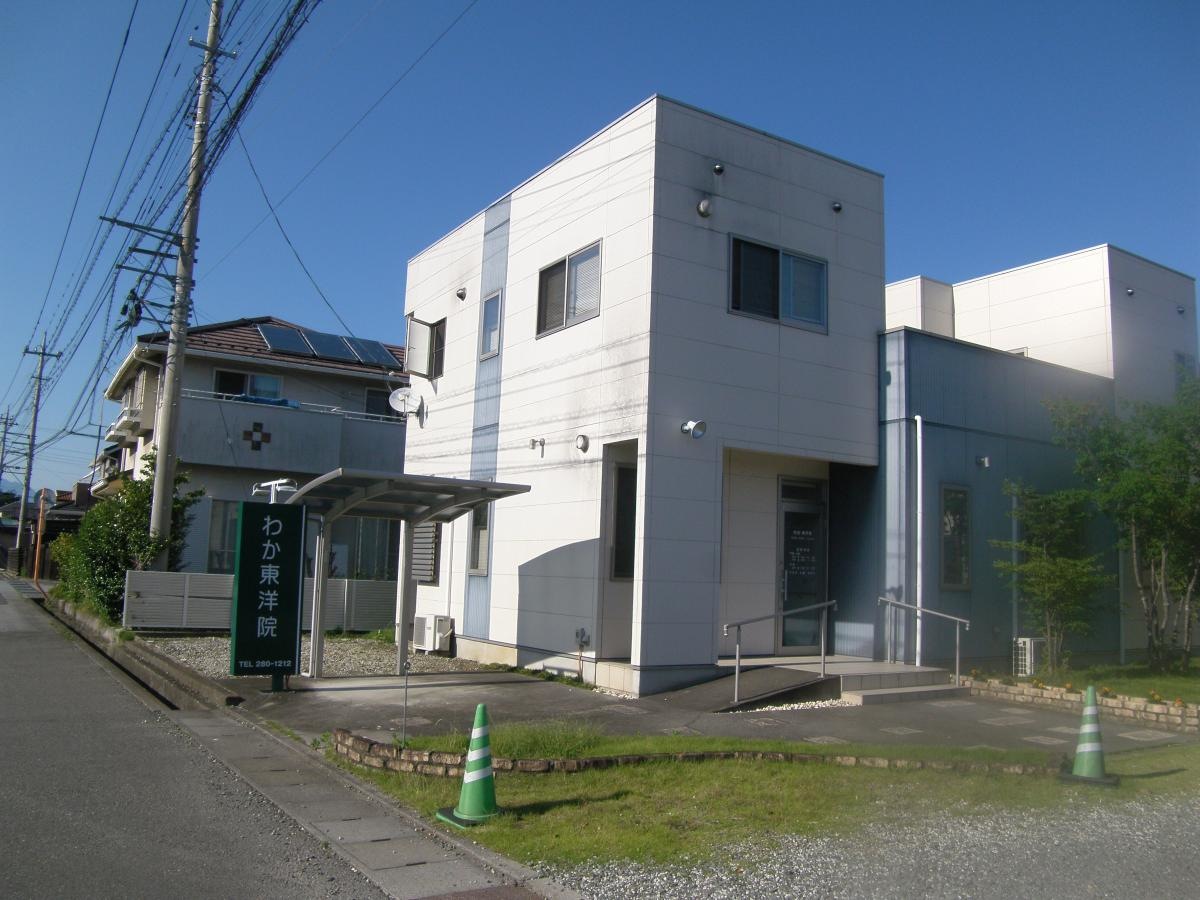 わか東洋院