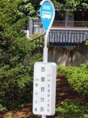 「四都野台南」バス停留所