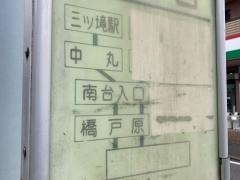 「瀬谷」バス停留所