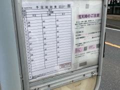 「瀬谷」バス停留所