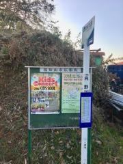 「向野」バス停留所