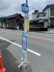 「福田」バス停留所