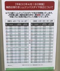 「ＪＲ和歌山駅東口」バス停留所
