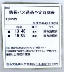 「土井の内」バス停留所