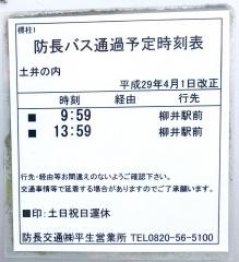 「土井の内」バス停留所