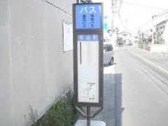 「平田町」バス停留所
