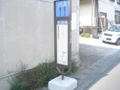 「平田町」バス停留所