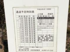 「上与倉」バス停留所
